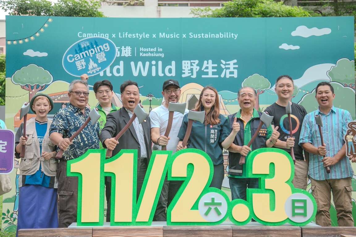 图1、2024高雄Wild Wild野生活将於11月2、3日於卫武营登场