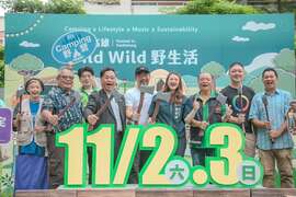 图1、2024高雄Wild Wild野生活将於11月2、3日於卫武营登场