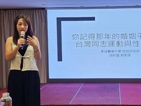 图4-胡郁盈讲座分享婚姻平权
