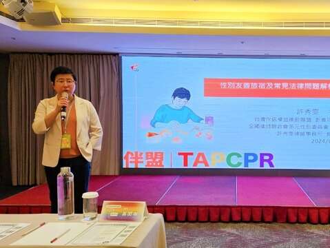 图7-许秀雯律师分享性别友善旅宿议题
