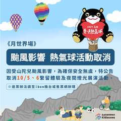 热气球活动取消