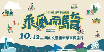 图片取自高雄乘风而骑