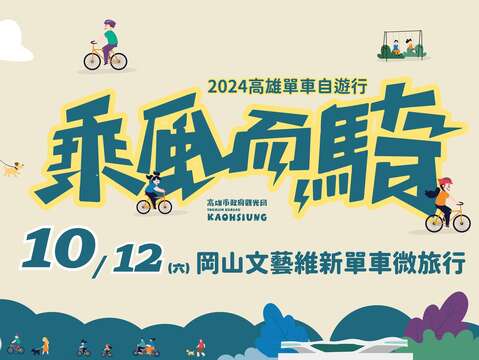 图片取自高雄乘风而骑