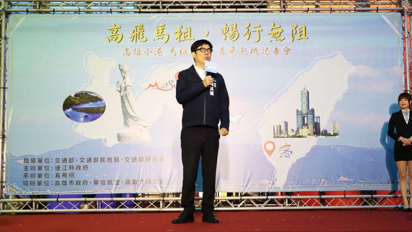 图说1:记者会现场,高雄陈其迈市长发表致词