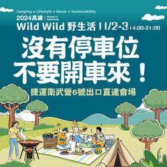图12 、Wild Wild野生活交通宣传图卡。