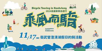 2024乘风而骑｜卫武营澄清湖假日约骑活动