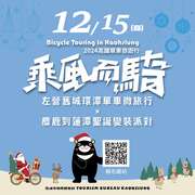 2024乘风而骑｜左营旧城环潭单车微旅行