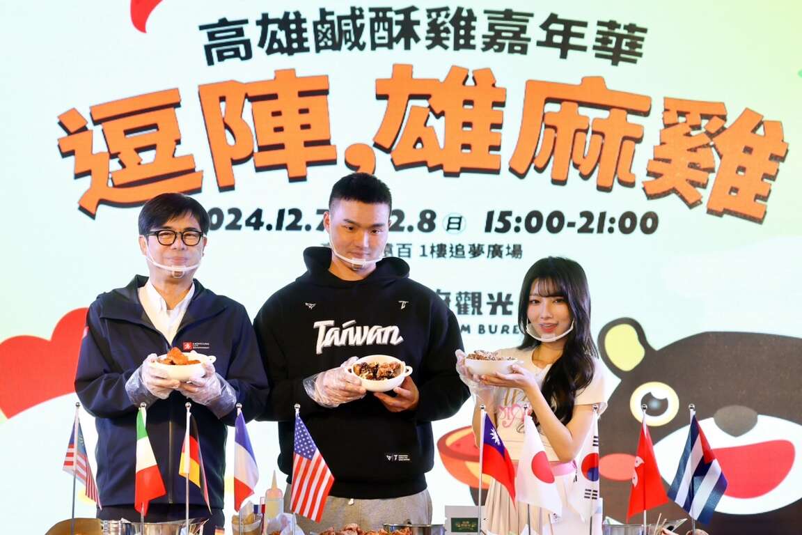图说1:陈其迈出席高雄咸酥鸡嘉年华,与Team Taiwan金牌国手、台钢雄鹰投手「陈柏清」及人气啦啦队女神「一粒」同台,携手调制美式、日式及法式炸鸡。