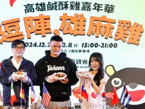 图说1：陈其迈出席高雄咸酥鸡嘉年华，与Team Taiwan金牌国手、台钢雄鹰投手「陈柏清」及人气啦啦队女神「一粒」同台，携手调制美式、日式及法式炸鸡。