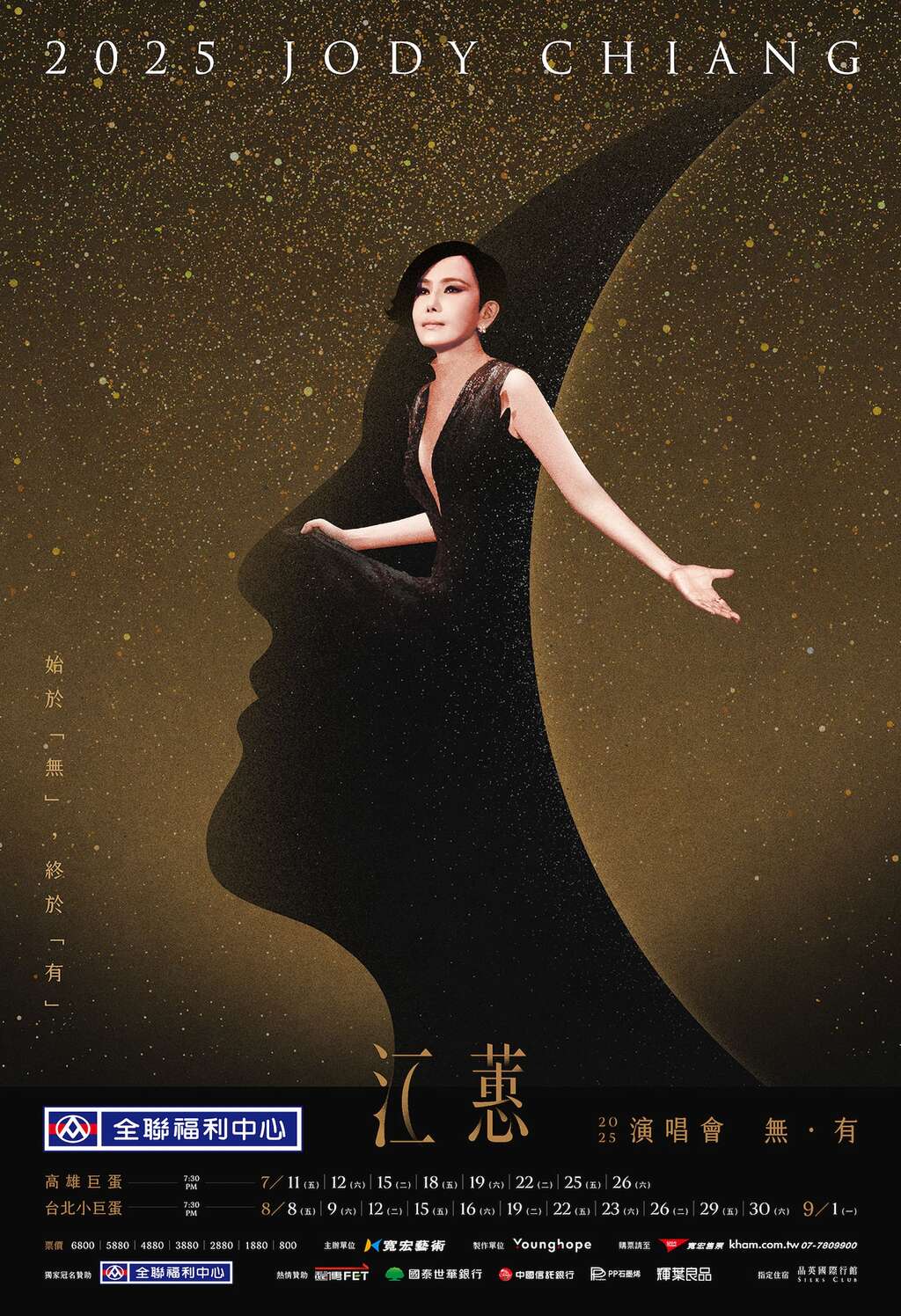 2025江蕙无有演唱会_图片取自宽宏艺术