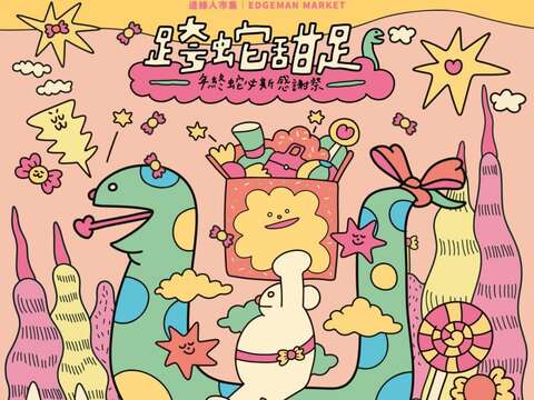 跨蛇甜足X年终蛇必斯感谢祭 (主视觉设计：BRIDGE 陈桥）_图片取自驳2艺术特区