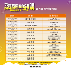 3.观光护照兑换的时间及地点