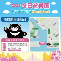 「高雄熊」周边商品资讯图卡