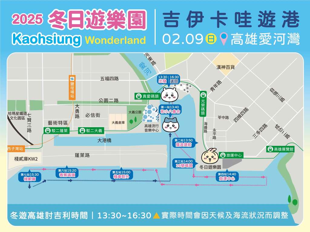 吉伊卡哇0209高雄爱河湾游港
