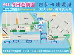 吉伊卡哇0209高雄爱河湾游港