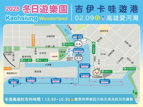 吉伊卡哇0209高雄爱河湾游港