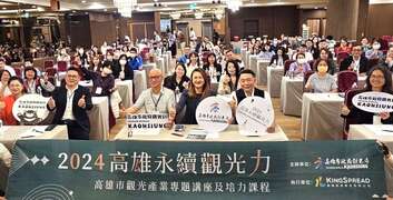 图11、2024高雄永续观光培力课程