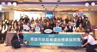 图1.观光局与业者齐聚2025旅宿业环保标章辅导说明会