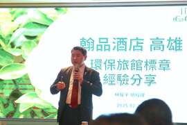 图6.高雄翰品酒店林俊宇总经理推动环保标章认证经验分享