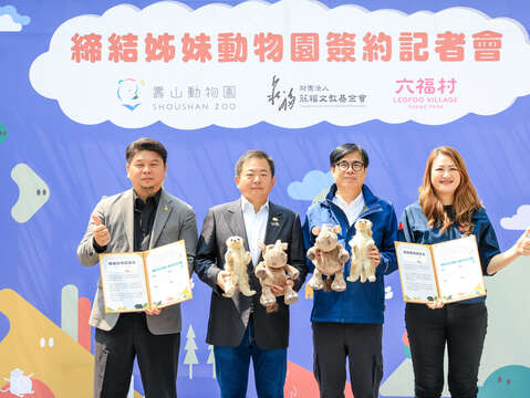 图1 寿山动物园与六福村缔结姊妹园