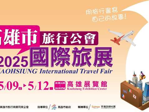 2025高雄市旅行公会国际旅展_图片取自高雄市旅行商业同业公会