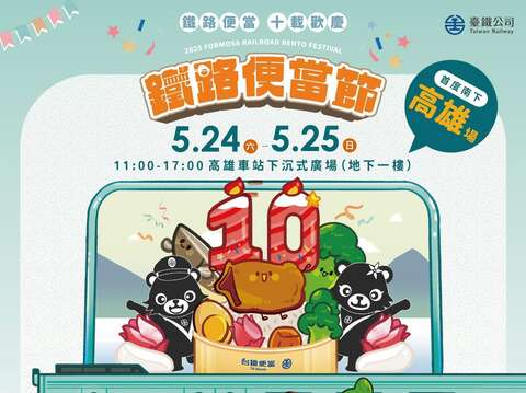 2025 鉄道弁当フェスティバル｜高雄駅(第十屆鐵路便當節｜高雄站)