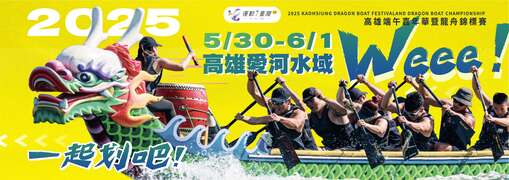  2025 Kaohsiung Dragon Boat Festival And Dragon Bo