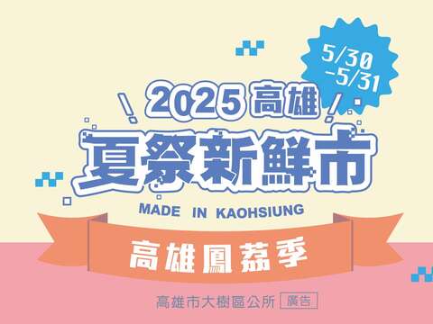 2025高雄凤荔季_图片取自高雄市大树区公所FB