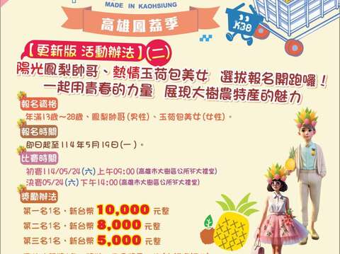 114大树阳光凤梨帅哥&热情玉荷包美女选拔_图片取自高雄市大树区公所FB