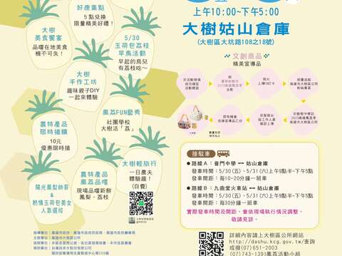 活动海报_图片取自高雄市大树区公所FB