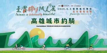 2025年世界自転車デー｜高雄シティライドのお誘い(2025世界自行車日｜高雄城市約騎)