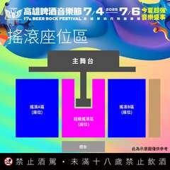 摇滚区座位示意图_图片取自高雄啤酒音乐节FB