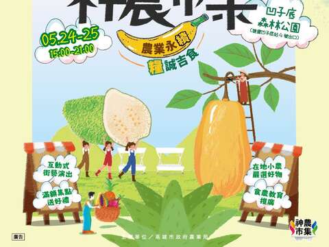 2025 파머스 마켓｜5월(2025神農市集｜五月場)