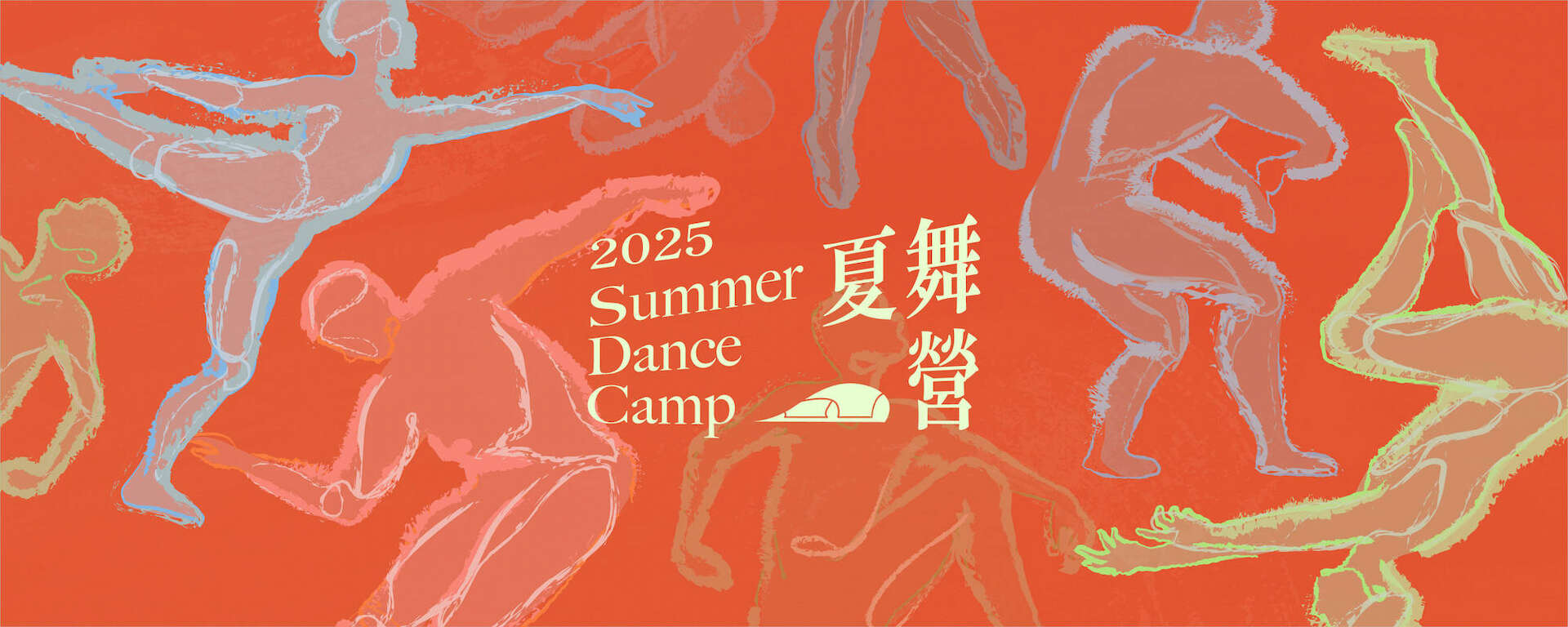 2025Summer Dance Camp(2025夏舞營)