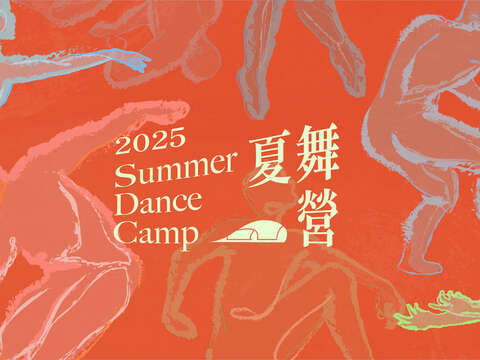 2025Summer Dance Camp(2025夏舞營)