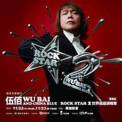 Wu Bai & China Blue "Rock Star 2" Concert – Kaohsi
