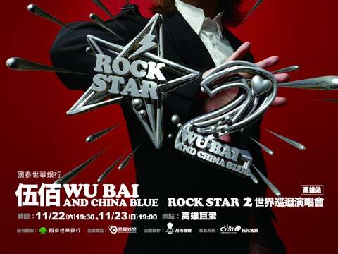 Wu Bai & China Blue "Rock Star 2" Concert – Kaohsi