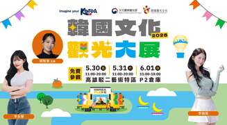 2025韓国文化観光エキスポ(2025韓國文化觀光大展) 