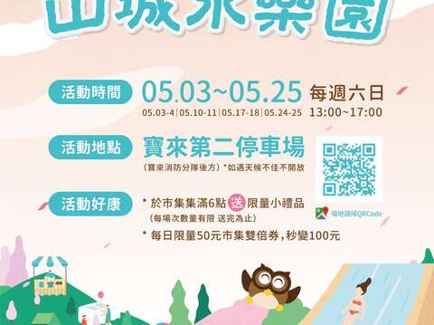 山城水乐园_图片取自高雄市六龟观光休闲协会
