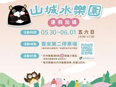 山城水乐园连假加码_图片取自高雄市六龟观光休闲协会