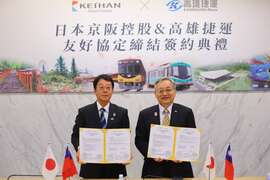 图说1：高雄捷运与京阪控股签署友好协定 深化台日铁道观光与技术合作
