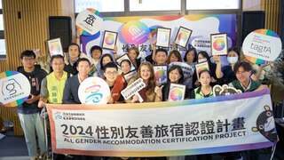 图4 113年性别友善旅宿认证计画成果发表会