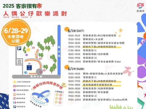 活动日程_图片取自财团法人高雄市客家文化事务基金会FB