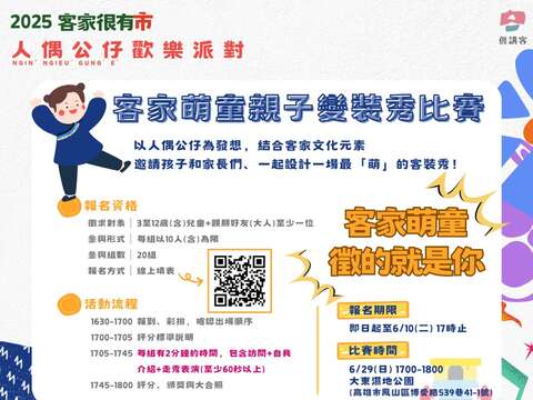 客家萌童亲子变装秀_图片取自财团法人高雄市客家文化事务基金会FB
