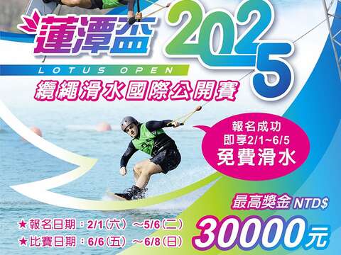 2025 缆绳滑水莲潭盃国际公开赛＿图片取自Lotus Wake Park 莲潭滑水主题乐园 FB