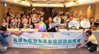 图11.2025性别友善旅宿教育训练
