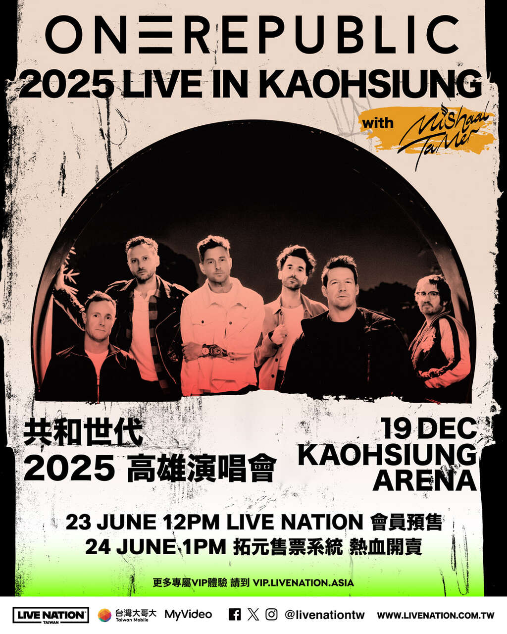 ONEREPUBLIC 2025 ライブ・イン・高雄(Kaohsiung)
