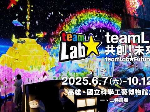 teamLab Future Park Kaohsiung(teamLab共創！未來園 高雄 202