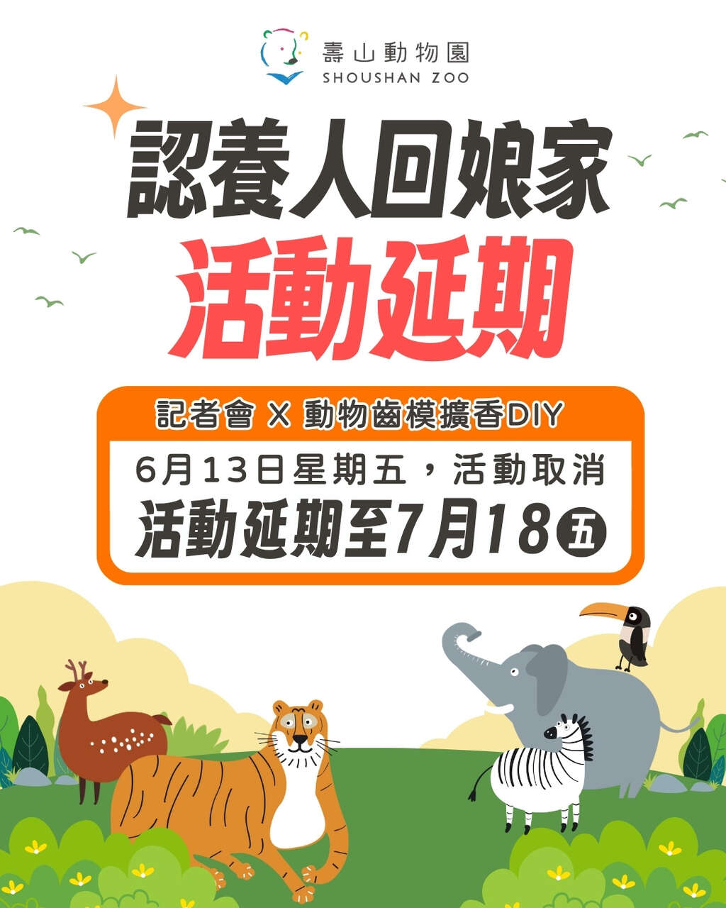 里親の里帰り|寿山動物園(認養人回娘家|壽山動物園)