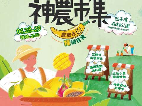 파머스 마켓 × 진황 망고 시즌(神農市集六月場 × 金煌芒果季)
